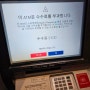 [미국 뉴욕] 트래블로그 카드로 ATM에서 달러 출금하는 방법