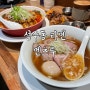 성수동 쌀쌀한 날 먹기 좋은 일본식 라멘 맛집 멘츠루