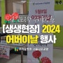 [생생현장] 서울김포공항 우리들병원 2024 어버이날 행사
