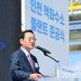 인천서 세계 최대 액화수소 플랜트 준공식 개최