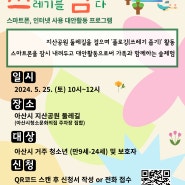 [모집] 「스마트폰, 인터넷 대안활동 프로그램」 청소년 가족 대상 참가자 모집