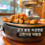 경기 분당 맛집: 야탑역 고깃집 고반식당 커플세트 고명란밥