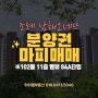 순천조례남해오네뜨 분양권 84A타입 11층 마피매매