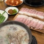 ❣️ 은평구 대조동 국밥맛집 - 역말리 ( 사골순대국,수육정식,얼큰순대국,바삭부추전) ❣️