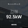 [태양광 현장] 경남 김해 92.5kW