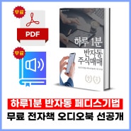 페디스 주식 매매법 무료 전자책 오디오북 선공개