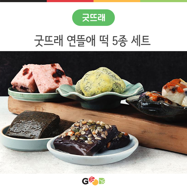 가업승계기업 연뜰애 떡 5종 세트를 소개합니다~! : 네이버 블로그