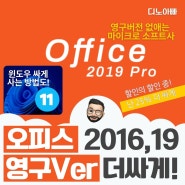 마이크로소프트 오피스 구매 2016 2019 정품 인증키 저렴 2024 최신 Ver