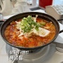 상무지구백반 김치제육맛집 점심메뉴추천 " 해남집 "
