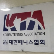 [단독]韓 테니스 80년 초유의 사태? "관리 단체 지정, 체육회 이사회 상정"