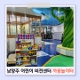 남양주 어린이비전센터 까꿍놀이터 (36개월 미만)