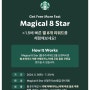 스타벅스 골드회원 별8개 음료 쿠폰 이벤트│2024 썸머프리퀀시 기간 상품 총정리