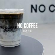 NO COFFEE / 노커피 / 압구정 / 후쿠오카 카페