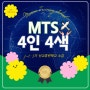 〔용인기쁨의교회〕 MTS 4인 4색(feat.5기 선교훈련학교 소감)