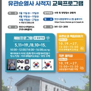 천안시, 2024 유관순열사 사적지 체험교육 무료 운영