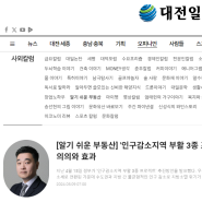 대전일보 '알기 쉬운 부동산' 5월 칼럼
