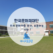 청주 한국문화재재단 사무실 에어컨청소