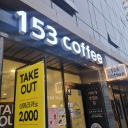 153coffee :: 부천 송내역 공부하기 좋은 카페 내돈내산 솔직 후기