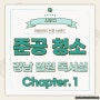 강남 일월 독서실 1