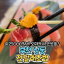 부천 상동 가성비 오마카세 맛집 진달래초밥