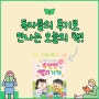 [초등 역사 책 추천] 우리나라 문화 유적지로 떠나는 역사 탐험! 『하얀 아저씨의 특별한 젤리 가게』