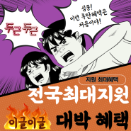 SK매직정수기 렌탈 지원 당일지급 상담받고 결정하세요