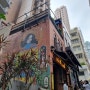 홍콩 - 미들레벨에스칼레이터타고 소호벽화거리 + 피크트램 +구룡공원