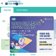 2024년 경기도 청년면접수당 신청방법 (준비서류, 면접 시 꼭 챙겨놔야 할 증빙자료)