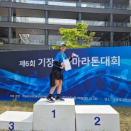 [두번째 마라톤 대회] 제6회 부산 기장바다마라톤 대회 10k 후기