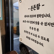 제주 노형 일식당 '윤옥'