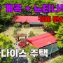 전북 진안군 전원주택 매매 - 계곡과 천을 양쪽에 낀 우수한 관리의 느티나무숲 카페 및 펜션 가능