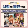 【EVENT】 《하이큐!! 매거진 & 챔프》 서점별 특전 안내!🎁
