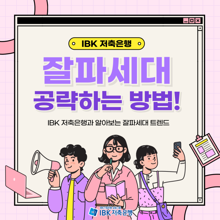 이제는 mz가 아닌 잘파세대가 대세! z+알파세대 공략법! : 네이버 블로그