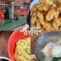 [남구/봉덕동]대구 탕수육 맛집 “영빈각” 후기