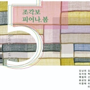 윤용임 대한명인, 서울시 인사동 '카페 갤러리 담' 에서 조각보 초대전 참여 (2024.05.01~05.31)