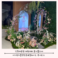 인천대공원 대형카페 분아뜰리에 인천 아기랑 카페