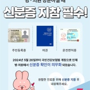 한국건강관리협회경북지부, "검진받으러 오실 때 신분증 꼭 가져오세요"