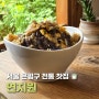 서울 은평구 전통찻집 진관사 연지원 시원한 팥빙수와 식혜 연꿀빵까지