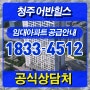 청주 흥덕구 아파트 임대주택 봉명동 어반힐스 공급정보