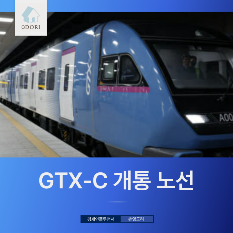 GTX C 노선 개통 연장 및 착공 소식 : 네이버 블로그