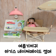 여름기저귀 하기스 네이처메이드 썸머 "밴드3단계" 기저귀샘플까지신청가능