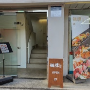 [홍대/맛집]퀄리티 좋은 연남동 이자카야 '미담'