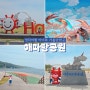 영덕 여행 해파랑공원 오션뷰 산책로 아이와 가볼만한곳
