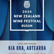 5월 부산축제 / 뉴질랜드 와인 페스티벌 2024