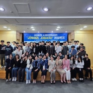 조선대 AI융합대학사업단, 'JOB아라, JOB서치!' 취업캠프 개최