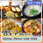 부산 영도구 혼밥 맛집 리스트정리 흰여울 봉래동 태종대