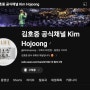 김호중 공식 유튜브채널 구독자 30만명 돌파를 축하합니다