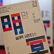 세종문화회관 공연 明명冥명 실내악 시리즈 Ⅰw 서울시국악관현악단