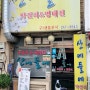 한 20년정도 전에 자주 다녔던