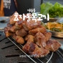 성수·고기 ㅣ 성수동 삼겹살 <효자동목고기> 단백질 충전!